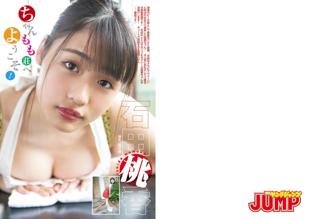 杂志[Young Jump] 2020 No.28 (石田桃香 由良朱合)