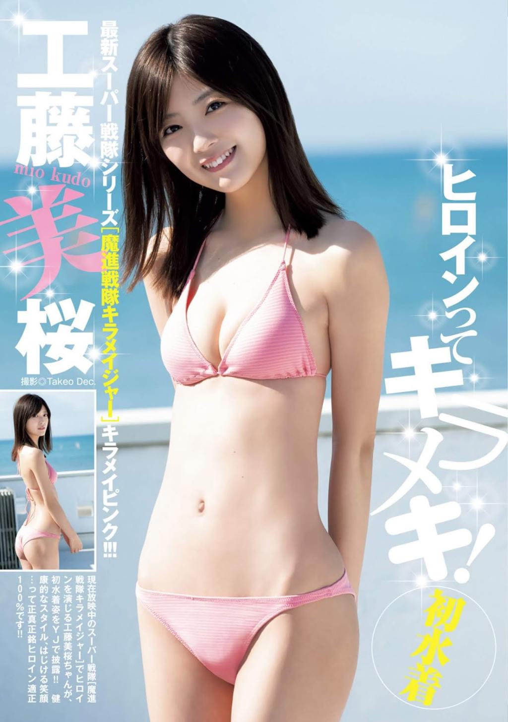 工藤美樱.甄选工藤美桜, Mio Kudo - Young Jump, 20200416