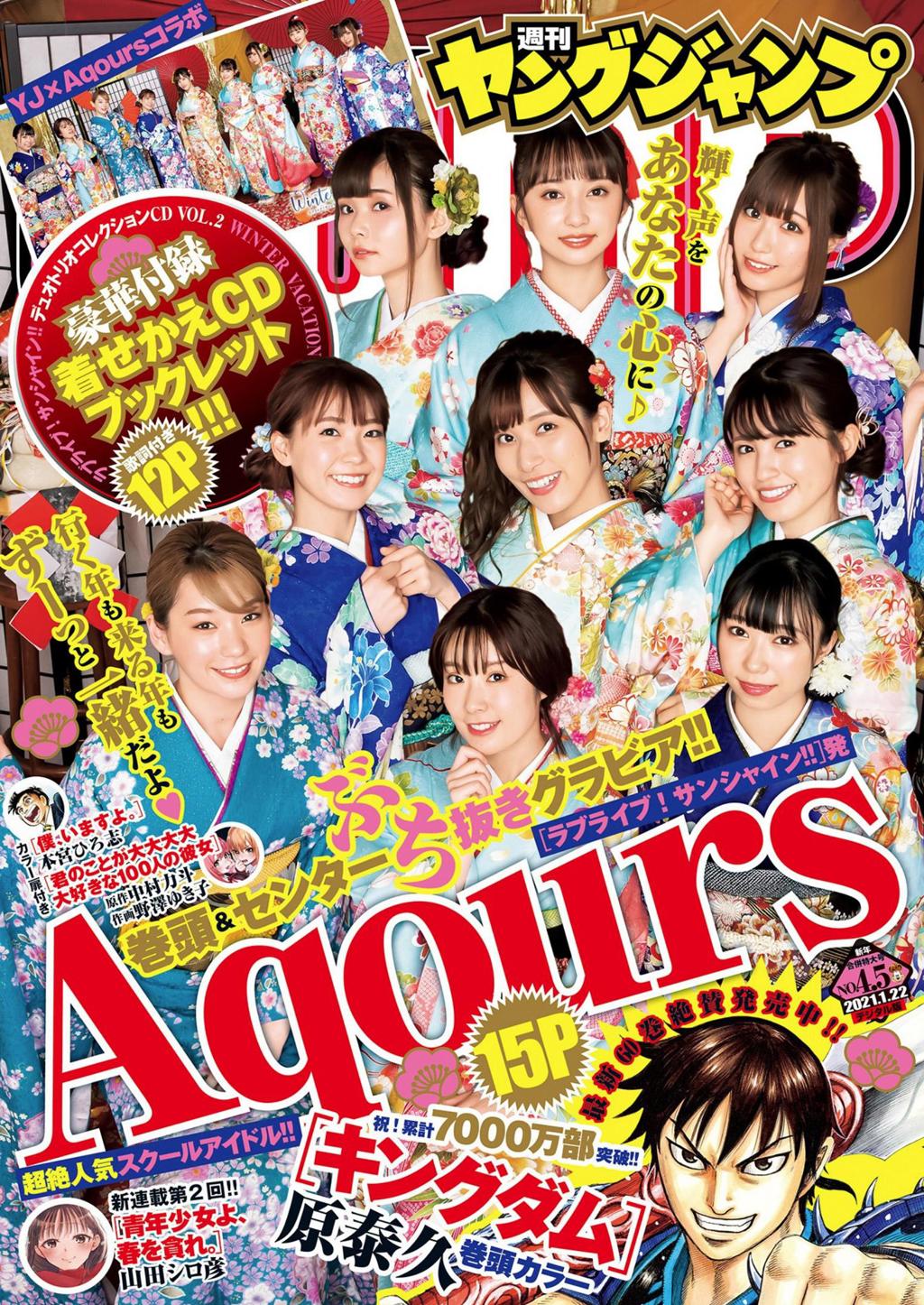 山田南实.原版[Young Jump] 2021 No.04-05 Aqours 山田南実