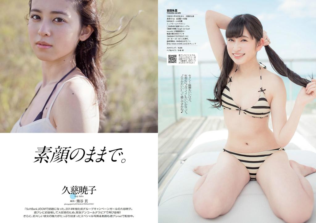 久慈晓子.甄选[Weekly Playboy] 2014年No.21