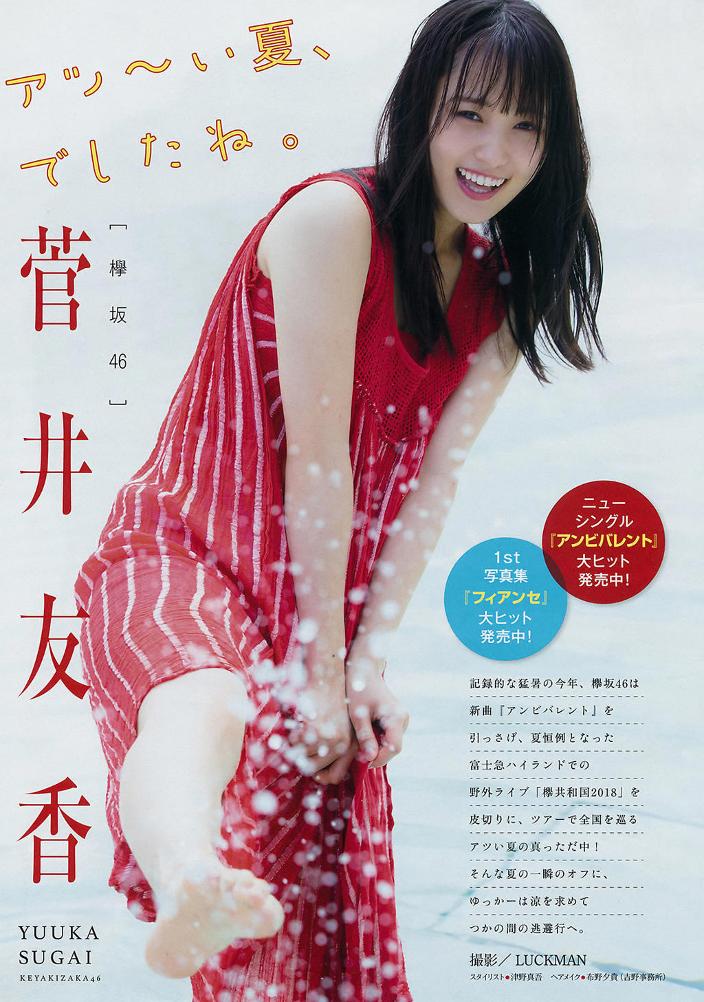 杂志.杂志.[Young Magazine] 2018年No.40 菅井友香 咲良七海