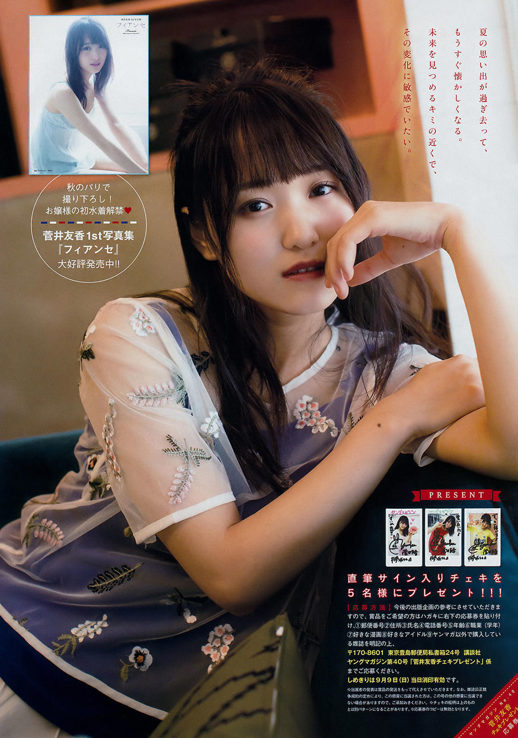杂志.杂志.[Young Magazine] 2018年No.40 菅井友香 咲良七海