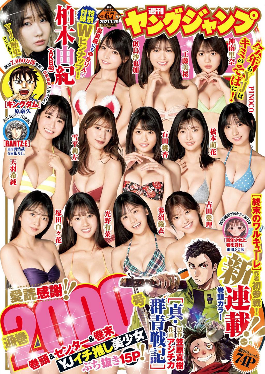 杂志[Young Jump] 2021 No.06-07 (石田桃香 他)