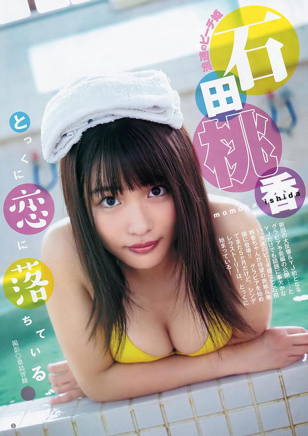 杂志[Young Jump] 2019 No.52 (石田桃香 他)