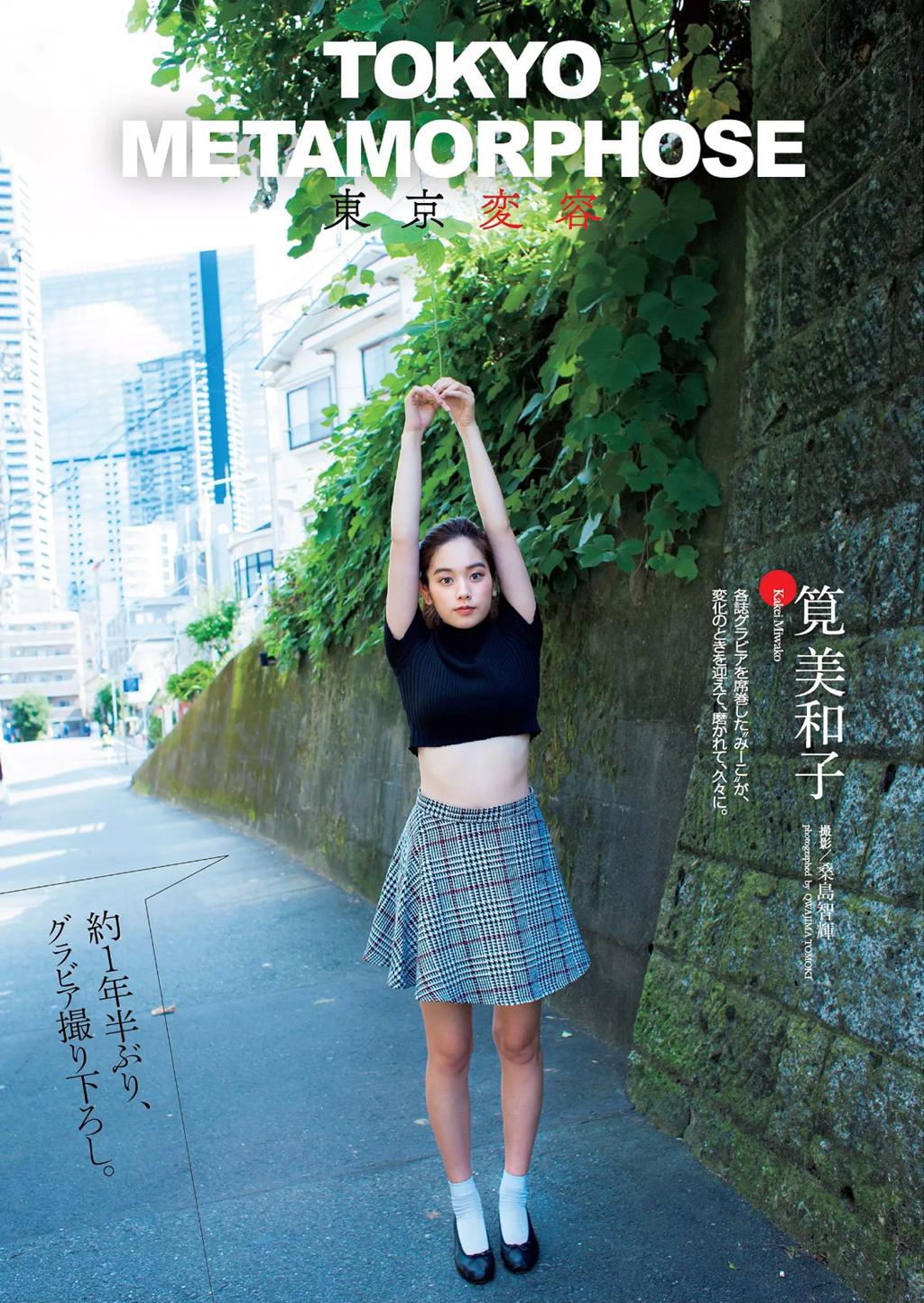 儿玉遥.原版[Weekly Playboy] 2015 No.46号 笕美和子 欅坂46 浅川梨奈 藤原令子 兒玉遥 林美佐 阿部乃みく []