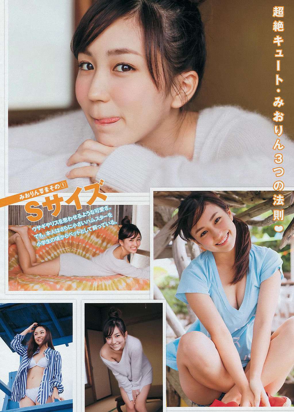 柳百合菜.原版[Young Magazine] 2014年No.47 柳ゆり菜 上間美緒