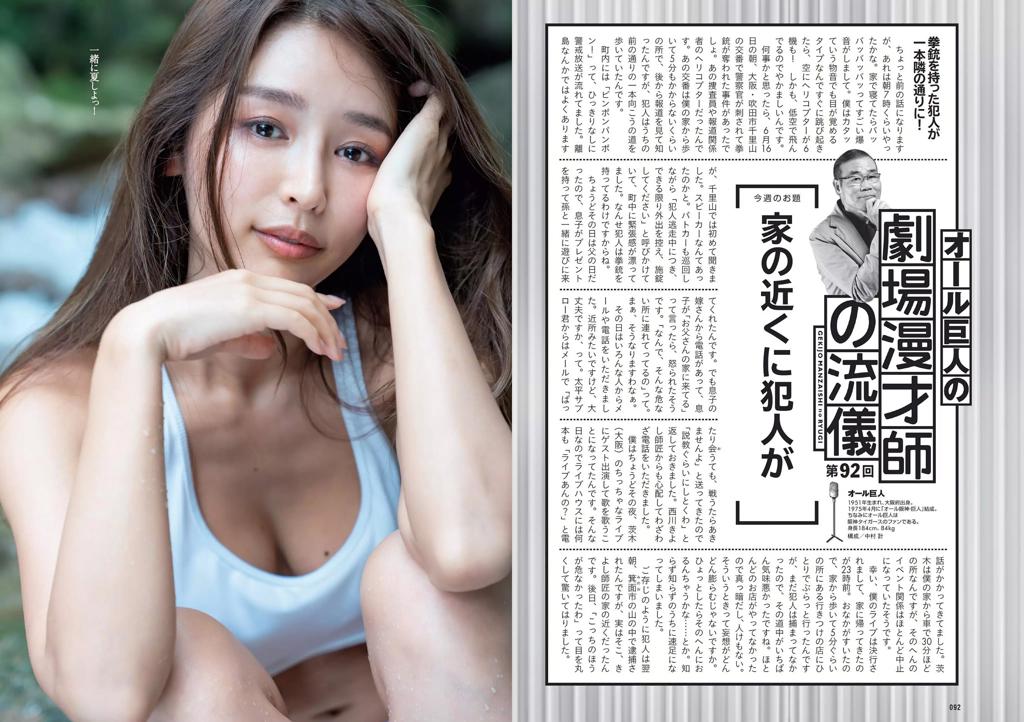 原版[Weekly Playboy] 2019 No.29 大原優乃 石田桃香 佐藤美希 加治ひとみ 川村海乃 他