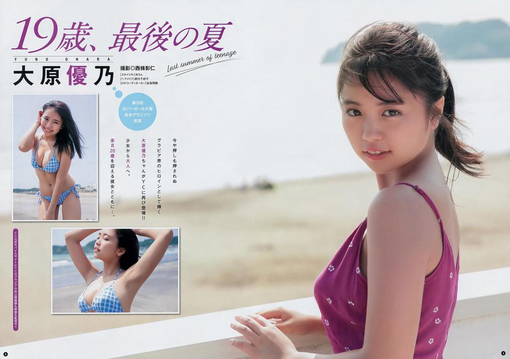 石田桃香.杂志[Young Champion] 2019 No.19 (大原優乃 近藤真琴)