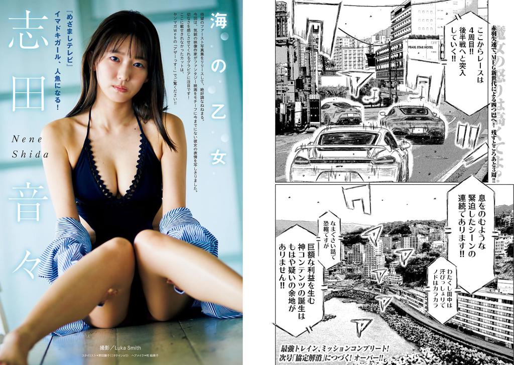 桃月梨子.杂志.原版.[Young Magazine] 2022 No.36-37 桃月なしこ 志田音々 凛咲子