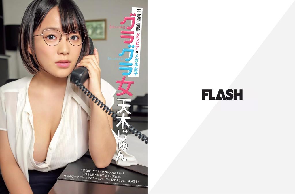 原版[FLASH] 電子版 2019 No.01.29 佐藤美希 天木じゅん 辰巳奈都子 野田彩加 山岸奈津美 他