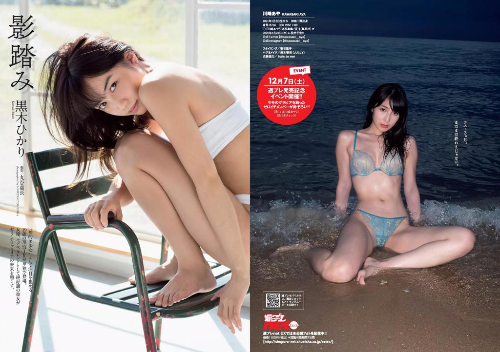 桃月梨子.杂志.原版.[Weekly Playboy] 2019 No.50 川崎あや 黒木ひかり 十味 桃月なしこ 林ゆめ 霜月めあ 藤田いろは 早瀬あや 他