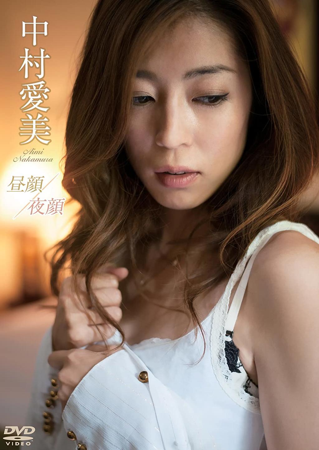 中村爱美(中村愛美)写真