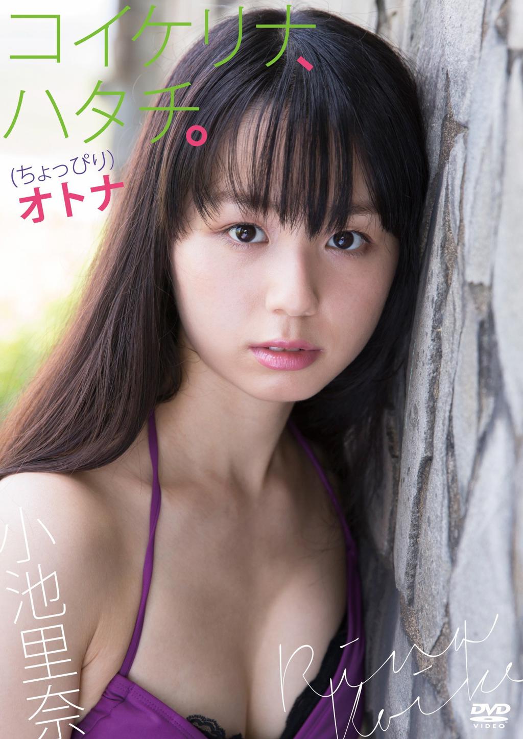 小池里奈写真