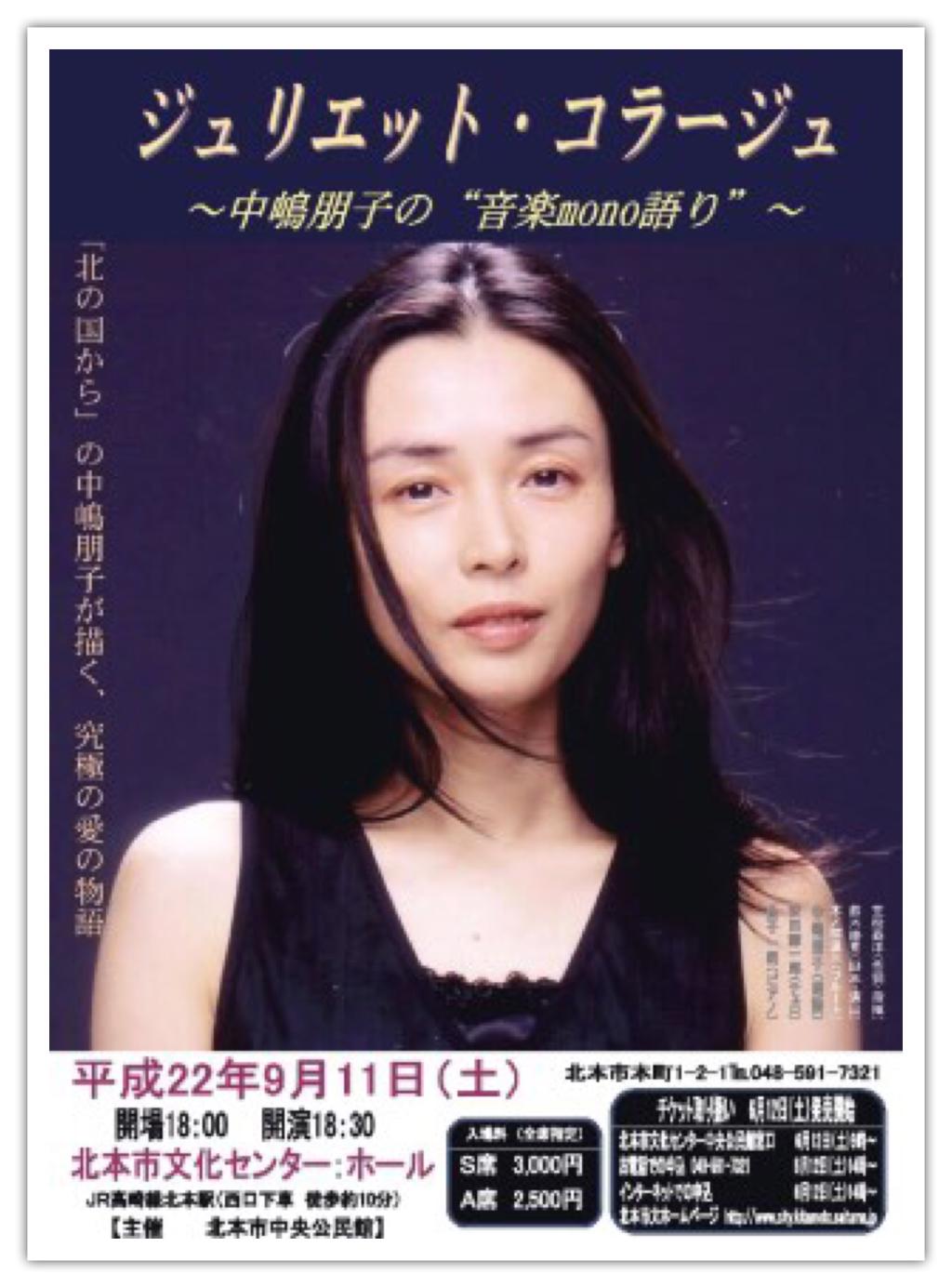 中岛朋子(中嶋朋子)写真