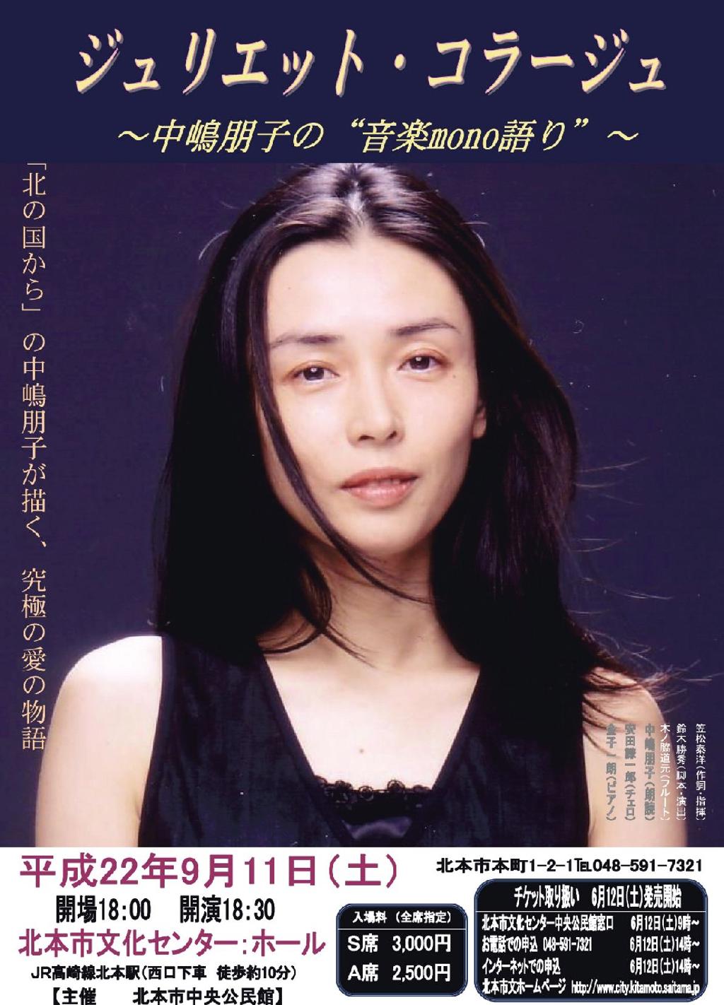 中岛朋子(中嶋朋子)写真