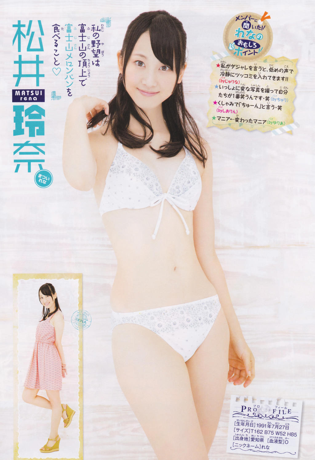 松井玲奈写真