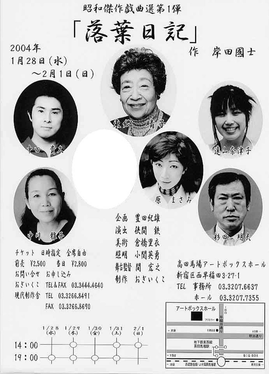 东乡晴子(東郷晴子)写真