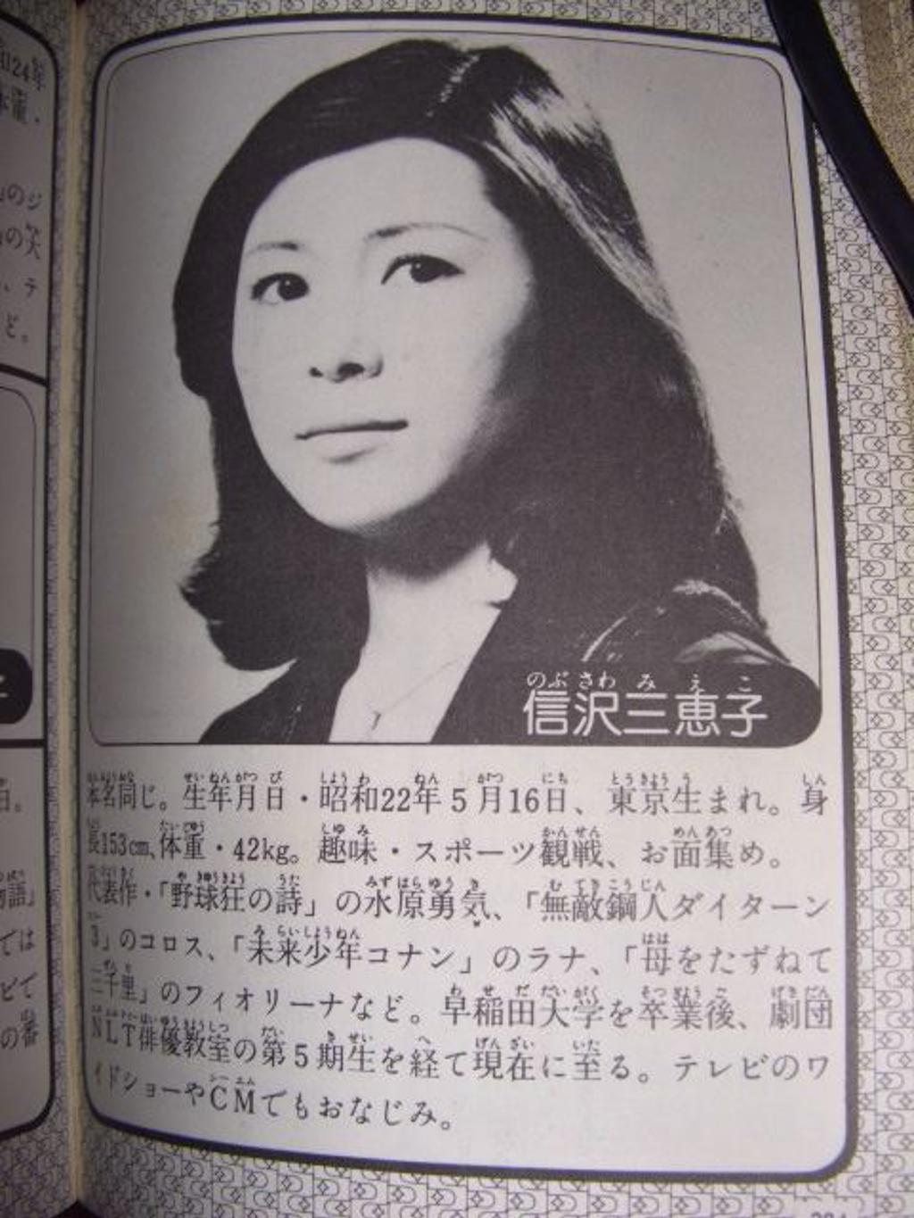 信泽三惠子Mieko Nobusawa是出生日期为1947-05-16的演员。...(信澤三惠子)写真