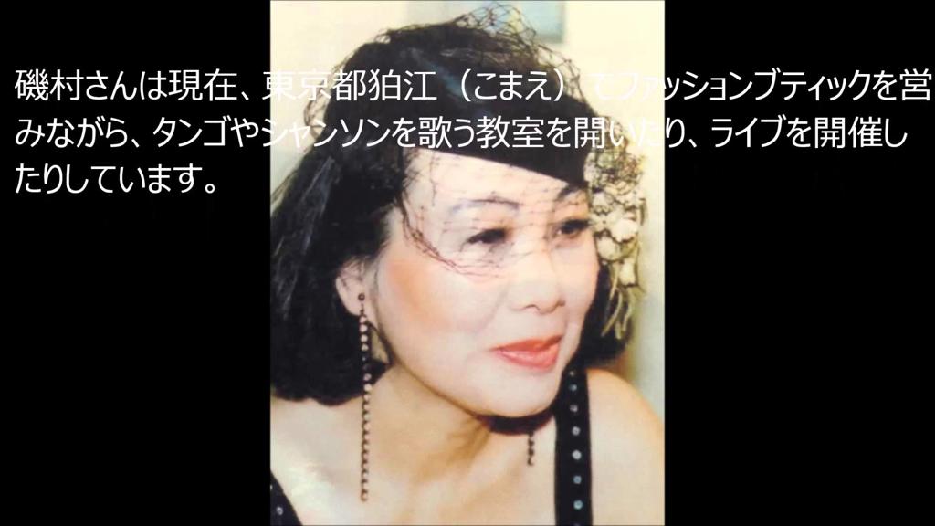 矶村由纪子(磯村みどり)写真