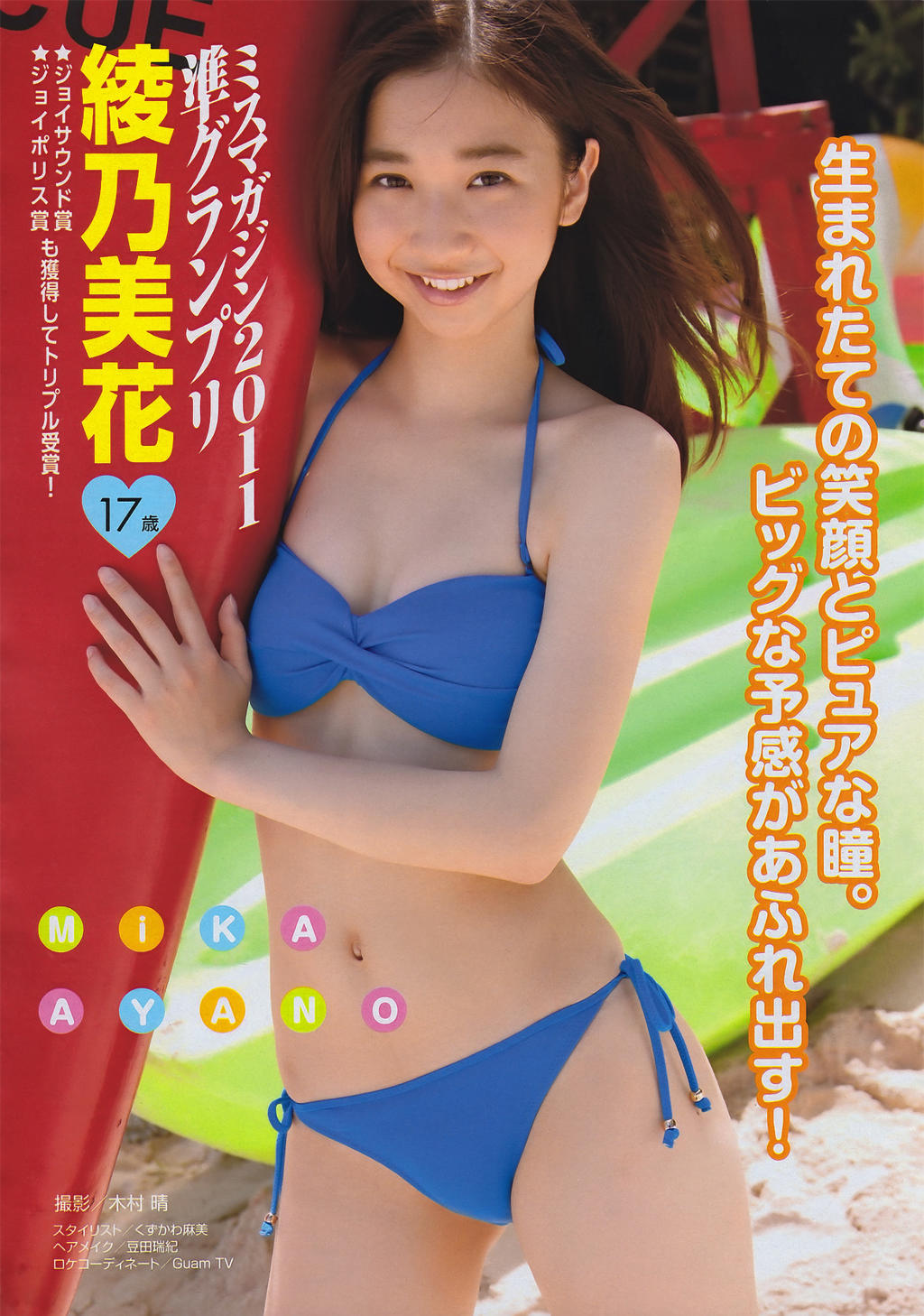 Miss Magazine(ミスマガジン)写真